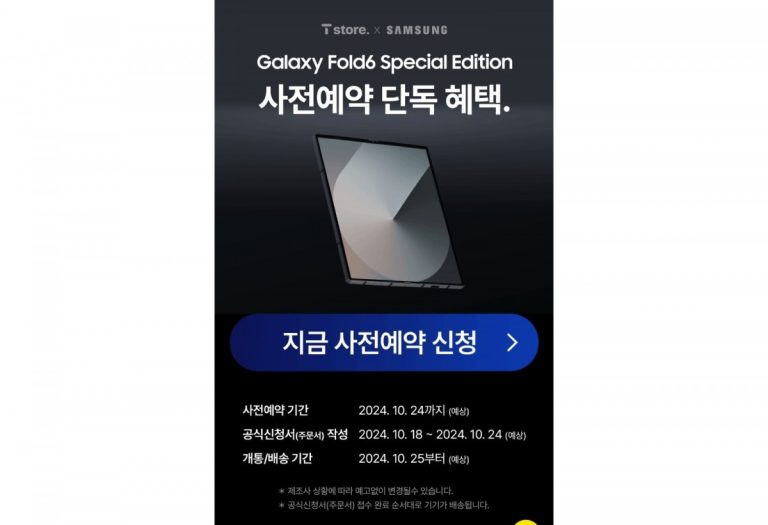 Samsung “Galaxy Fold6 Special Edition” release date leaks